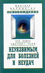 Освобождение.