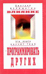 Влияние.