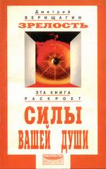 Зрелость.