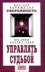 Уверенность.